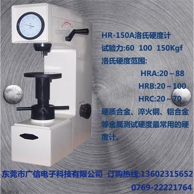 HR-150A洛氏硬度计