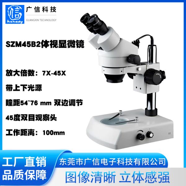 体视显微镜 SZM45B2 体视显微镜 SZM45B2